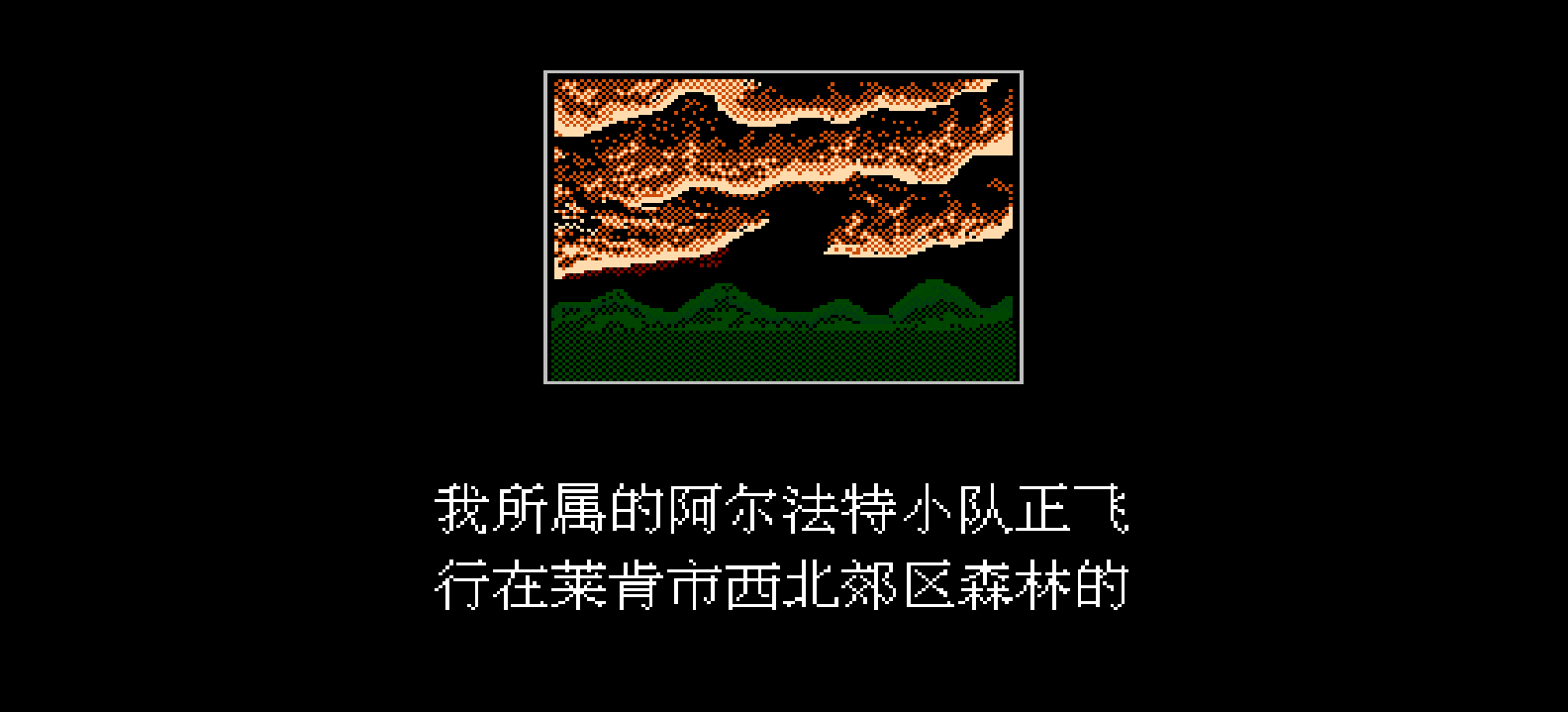 生化危机(简)[外星科技](CN)[AVG](8Mb)